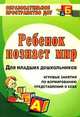Игровые занятия с детьми 2-4 лет по формированию представлений о себе: осваиваемые образовательные области: познавательное развитие, социально-коммуни, Смирнова Татьяна Владимировна 