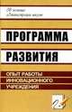 Спортивно-развивающие занятия. Первая младшая группа. Планирование, развлекательные интегрированные занятия, педагогические консультации. ФГОС ДО, Померанцева И. В., Вилкова Н. В., Семенова Л. К., Трепак Т. А. 