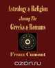 Astrology And Religion Among The Greeks And Romans, Franz Cumont 
