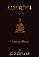Siddhartha, Hermann Hesse 