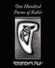 One Hundred Poems of Kabir - Rabindranath Tagore, Tagore Rabindranath 