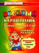 Веселый карандашик. Занятия с детьми 4-5 лет. Занимательные задания. Головоломки. Игры. Книжка-раскраска, Гулуева Т.С. 