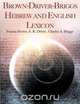 Brown-Driver-Briggs Hebrew and English Lexicon, Francis Brown 