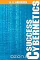Success Cybernetics, U. S. Andersen 