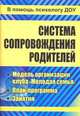 Система сопровождения родителей: модель организации клуба "Молодая семья", план-программа, занятия, Тимофеева Марина Владимировна 