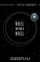 Wheel Within a Wheel, Tabitha Baumander 