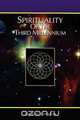 Spirituality of the Third Millennium, Roger Lanphear 
