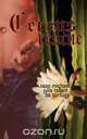 Cereus, Sean Michael 