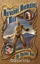 The Marvelous Mechanical Man, Rie Sheridan Rose 