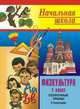 Физкультура. 1 класс. Поурочные планы. II полугодие, Ахмерова Э.И. 