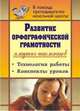 Общественное объединение младших школьников: игровые модели, досуговые мероприятия, Марущева И.В., Пономаренко Н.Г. 