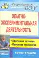 Опытно-экспериментальная деятельность. Программа развития, проектная технология (из опыта работы), Москаленко Валерьяна Владимировна, Крылова Нина Ивановна 
