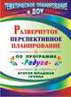 Развернутое перспективное планирование по программе "Радуга". Вторая младшая группа, Шапошникова С. В. 