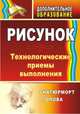 Рисунок. Натюрморт, голова: технологические приёмы выполнения, Лагутин Алексей Алексеевич 