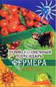 Лунно-солнечный календарь фермера на 2007 год - (Золотой фонд), Щеглова Ольга 