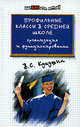 Профильные классы в средней школе: организация и функционирование, Кукушин Вадим Сергеевич 