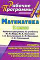 Математика. 2 класс. Рабочая программа по учебнику Моро, Волковой. Программа "Школа России", Виноградова Е.А. 