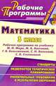 Математика. 3 класс. Рабочая программа по учебнику М. И. Моро, М. А. Бантовой, Г. В. Бельтюковой, С. И. Волковой, С. В. Степановой, Виноградова Е.А. 