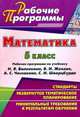 Математика. 5 класс. Рабочая программа по учебнику Н.Я. Виленкина, В.И. Жохова, А.С. Чеснокова, С.И. Шварцбурда, Лопатина Т.А. 