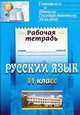 Русский язык. 11 класс. Орфография. Готовимся к итоговой аттестации, Великая Г.Н. 