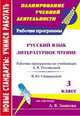 Русский язык. Литературное чтение. 3 класс. Рабочие программы по учебникам А. В. Поляковой, В. Ю. Свиридовой, Самохвалова Е.И., Цепляева О.В. 