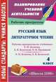 Русский язык. Литературное чтение. 4 класс. Рабочие программы по системе учебников "Школа 2100", И. В. Юмакулова, Е. А. Пермякова 
