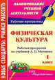 Физическая культура. 1 класс. Рабочая программа по учебнику А.П. Матвеева. УМК "Перспектива", А. Ю. Патрикеев 