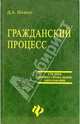 Гражданский процесс, Шевчук Денис Александрович 