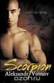 Scorpion, Aleksandr Voinov 