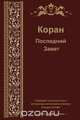 Russian Translation of Quran, 