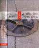 Дневник ректора 2004, Сергей Есин 