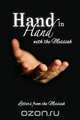 Hand in Hand with the Messiah, Debra Stuart Sanford 