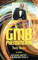 The GMB Phenomenon, Remi Idowu 