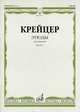 Р. Крейцер. Этюды для скрипки. Часть 1, Крейцер Р. 