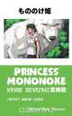 PRINCESS MONONOKE, Jeremy Mark Robinson 