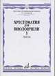 Хрестоматия для виолончели. 3-4 классы детской музыкальной школы. Часть 1: №1-22. Пьесы, Куус И. 