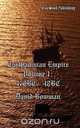Carthaginian Empire Volume I, David Bowman 