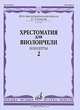 Хрестоматия для виолончели. 3-5 классы детской музыкальной школы. Концерты. Часть 2, Волчков И. 