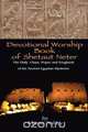 Devotional Worship Book of Shetaut Neter, Muata Ashby 