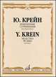 Избранные сочинения: Для фортепиано. Крейн Ю., Крейн Ю.Г. 