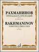 Рахманинов. Тринадцать прелюдий. Соч. 32. Для фортепиано, Сергей Рахманинов 