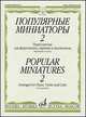 Популярные миниатюры - 1. Переложение для фортепиано, скрипки и виолончели А. Николаева. Партитура и голоса (+ ), 