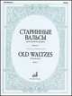 Старинные вальсы. Для фортепиано. Выпуск 2, 