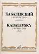 Д. Кабалевский. 24 прелюдии. Сочинение 38 для фортепиано, Кабалевский Д.Б. 