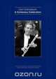 Carl Dolmetsch, Andrew Mayes 