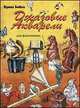 Джазовые акварели (для фортепиано), Бойко И.В. 