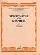 Хрестоматия для кларнета. 1-3 классы детской музыкальной школы. Пьесы. Часть 2: №51-69, Мозговенко И.П. 