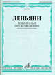 Избранные произведения. Для шестиструнной гитары, Леньяни Л. 