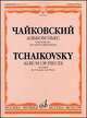 Чайковский. Альбом пьес. Переложение для трубы и фортепиано, Петр Ильич Чайковский 