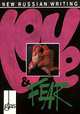 № 04. Love and Fear, Perova Natasha 